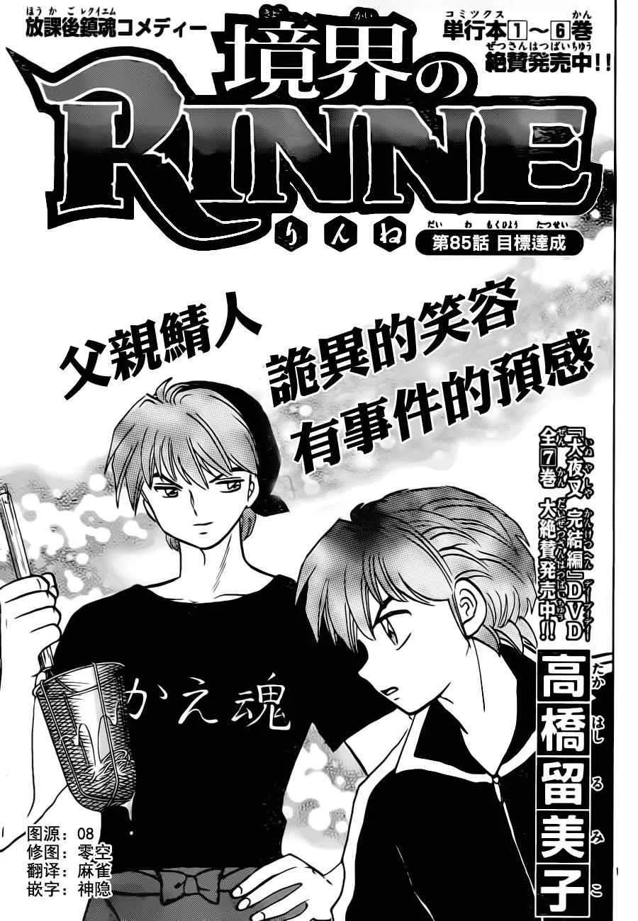 第85话 第1页