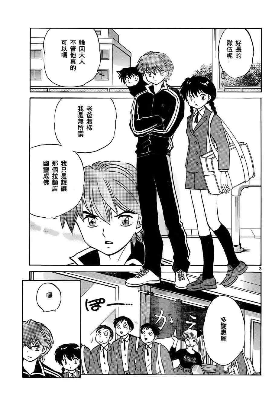 第85话 第3页