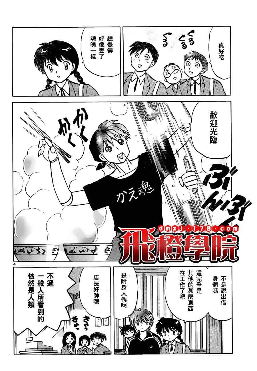 第85话 第4页