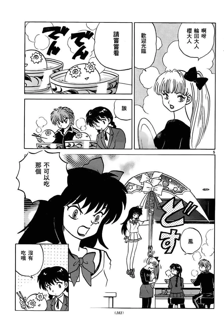第85话 第5页