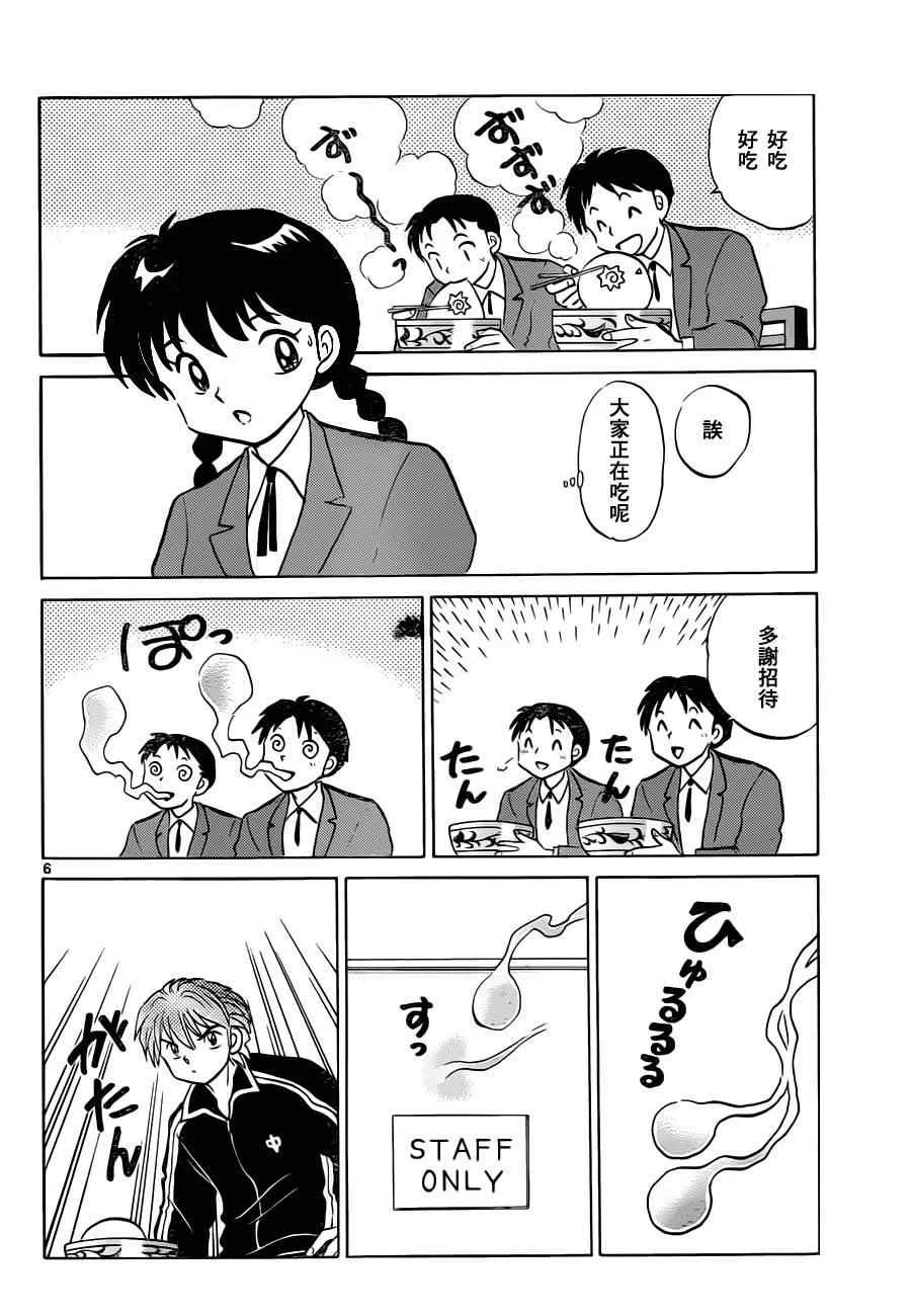 第85话 第6页