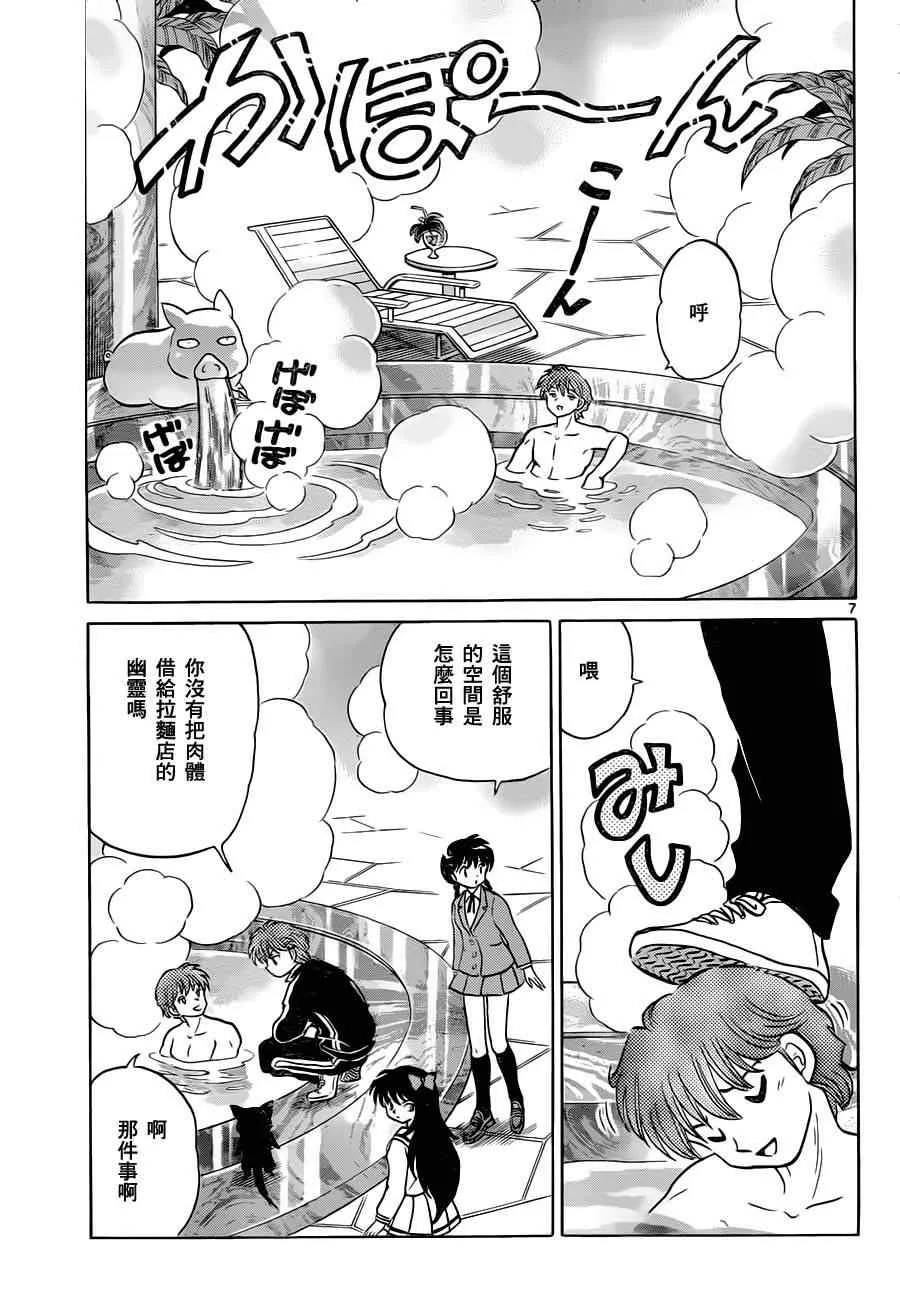 第85话 第7页