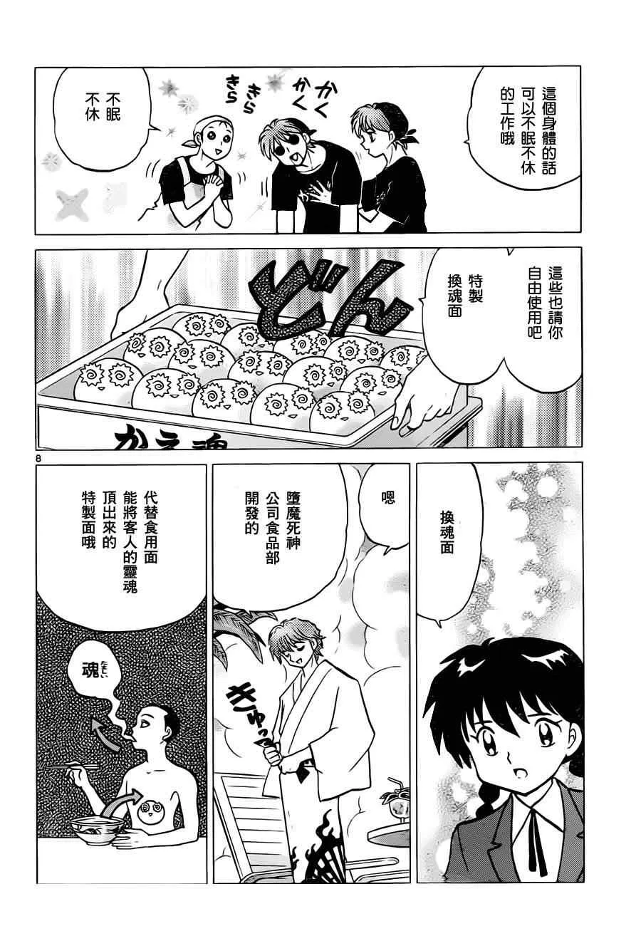 第85话 第8页