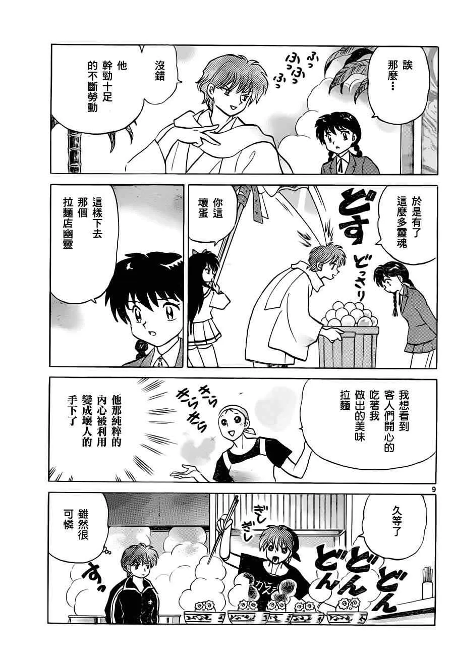 第85话 第9页