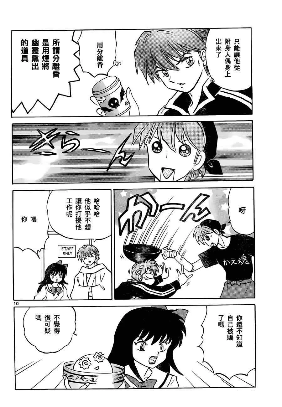 第85话 第10页