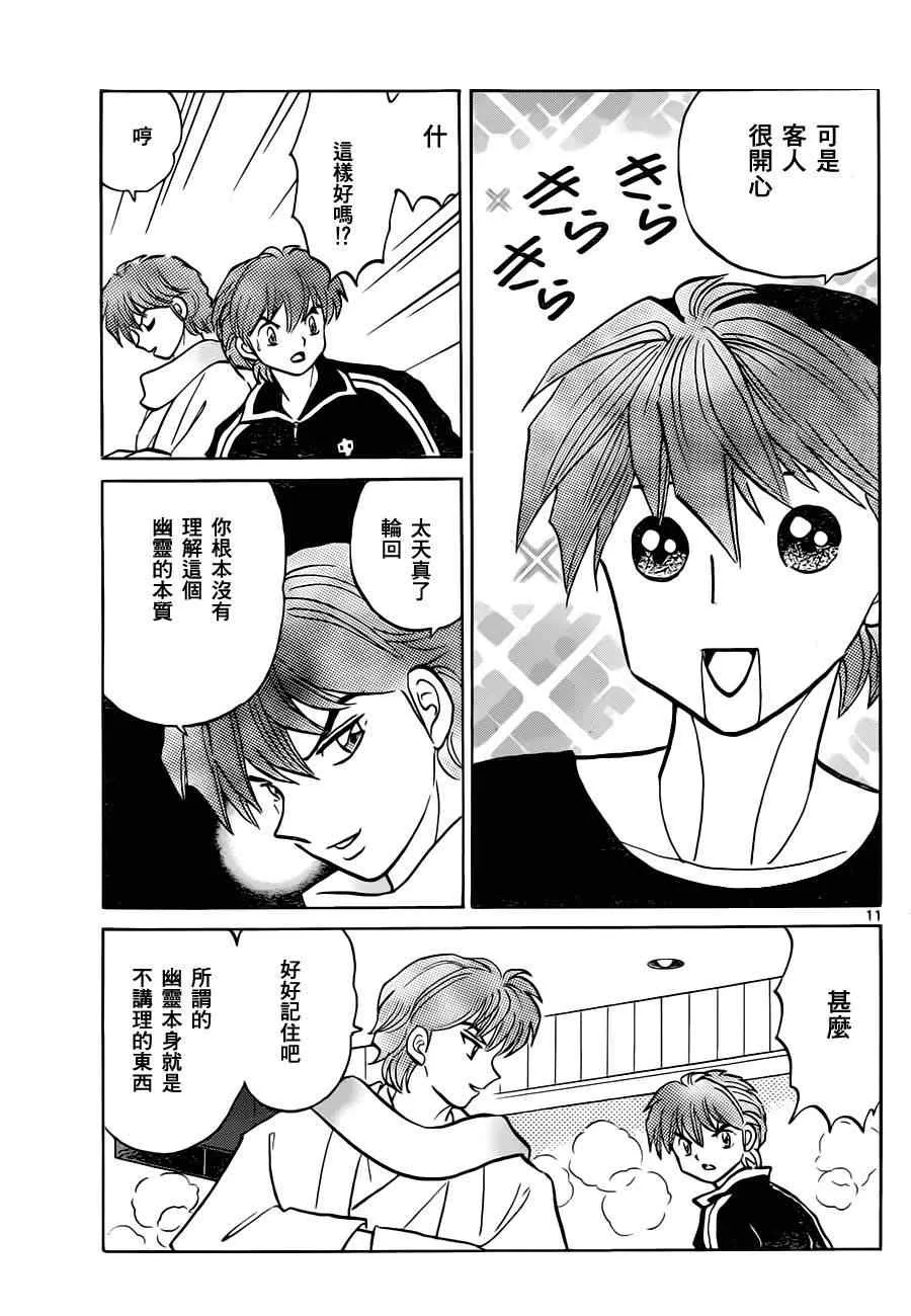 第85话 第11页