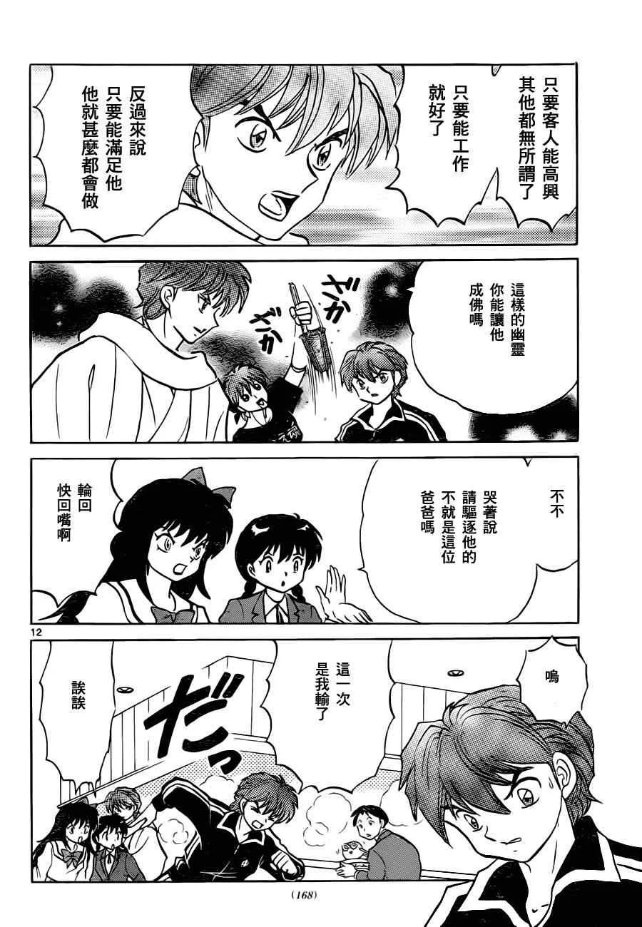 第85话 第12页