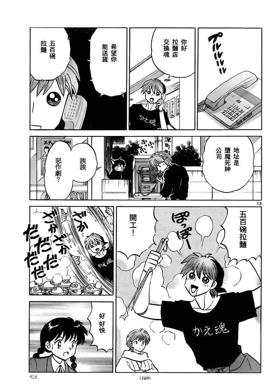 第85话 第13页