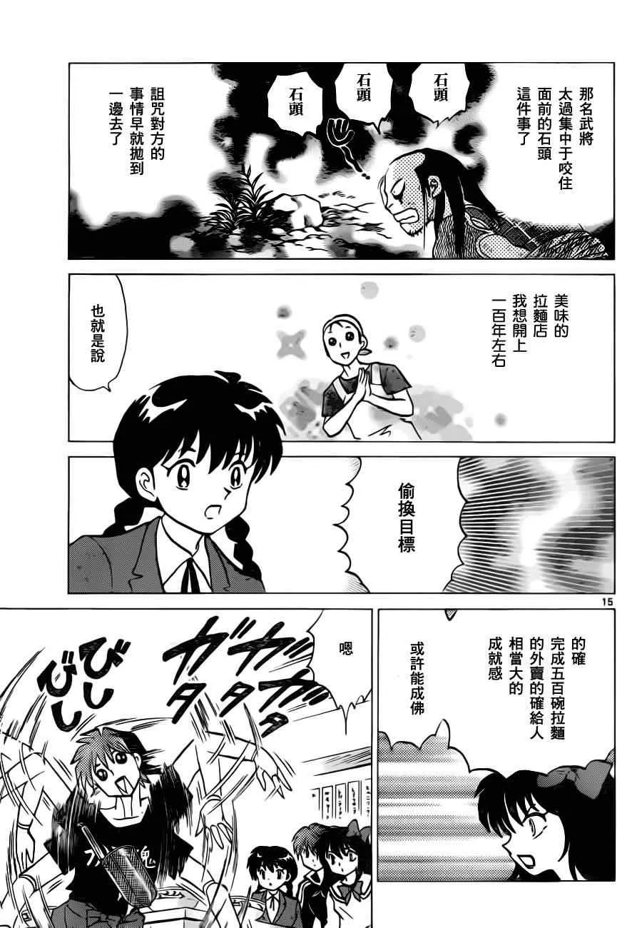 第85话 第15页