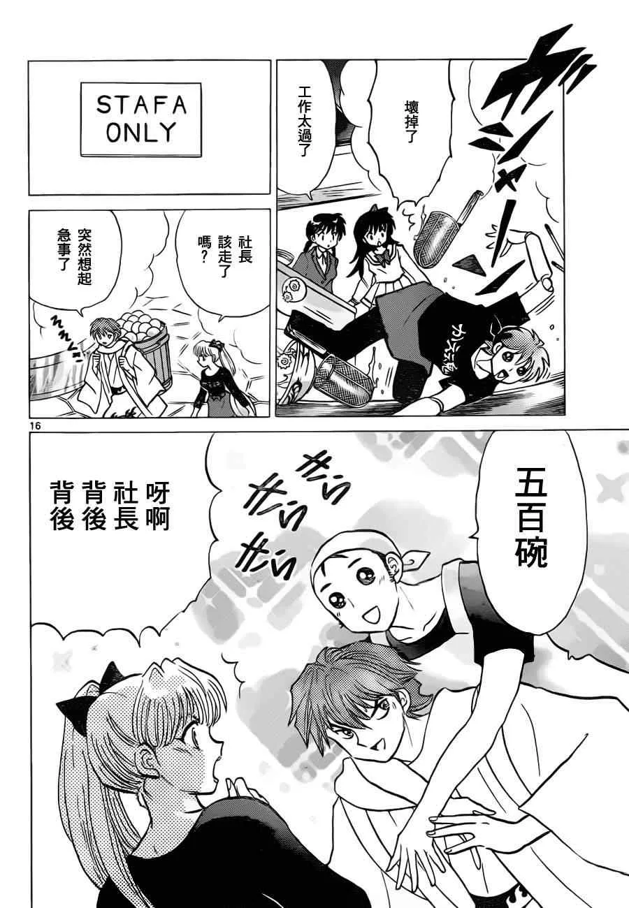 第85话 第16页