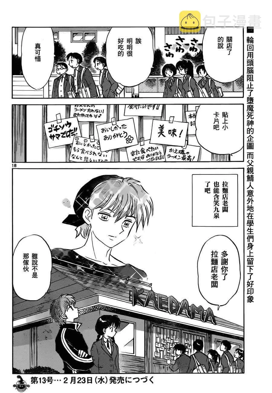 第85话 第18页