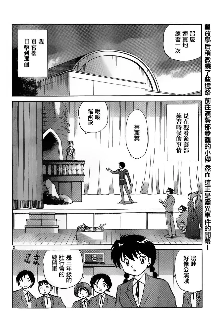 第86话 第2页