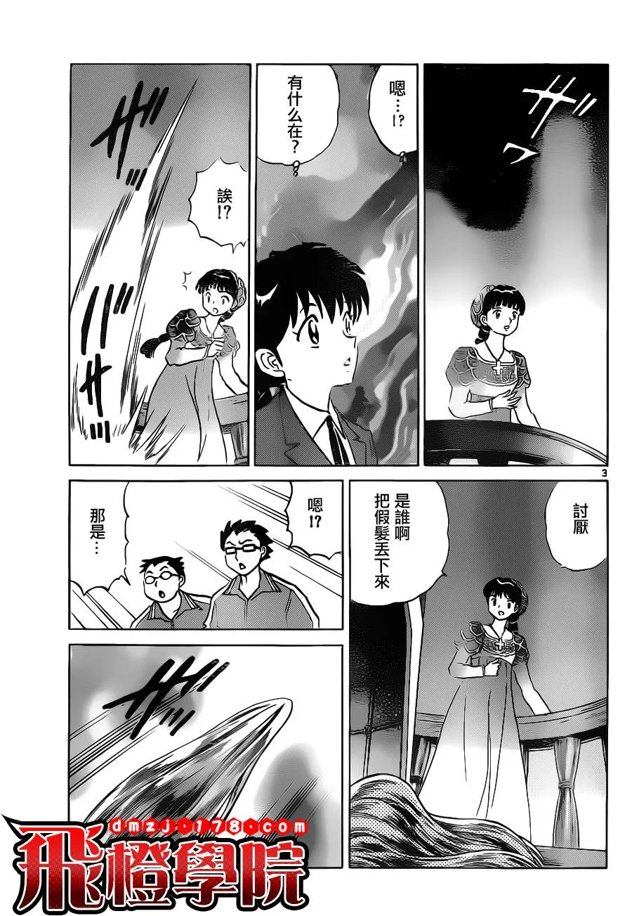 第86话 第3页
