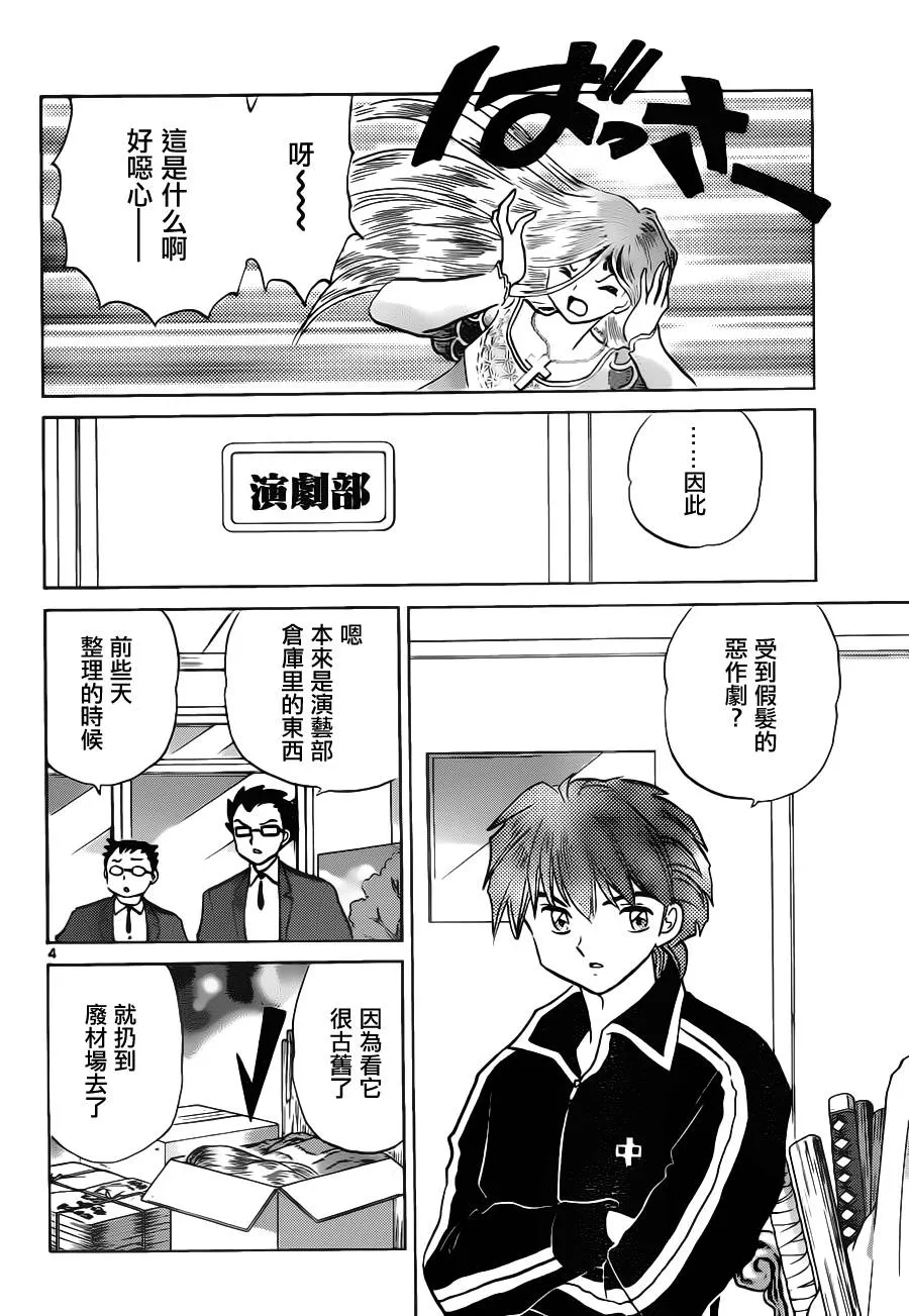 第86话 第4页