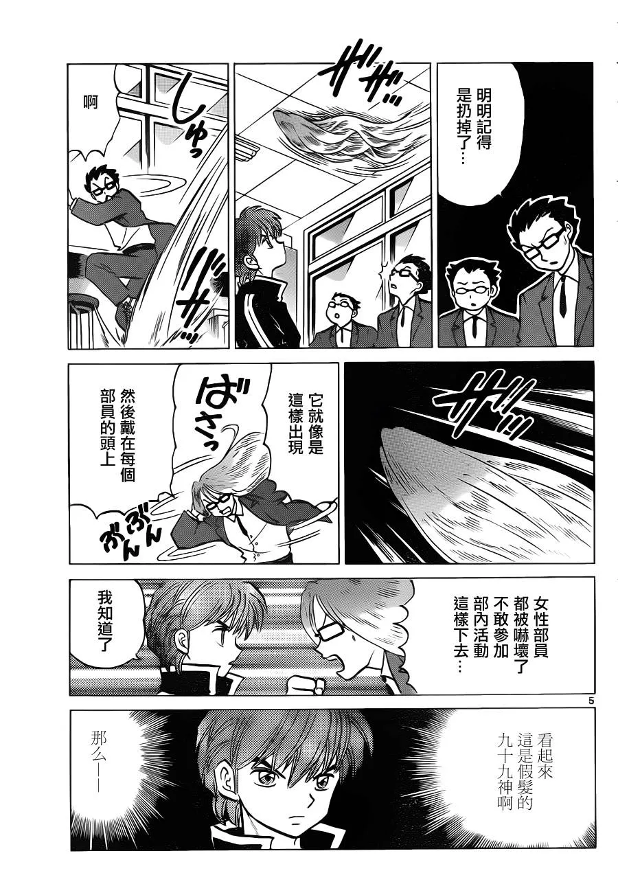 第86话 第5页