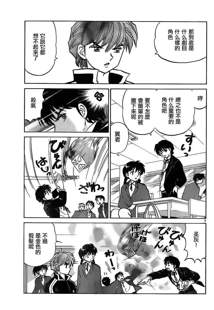 第86话 第7页