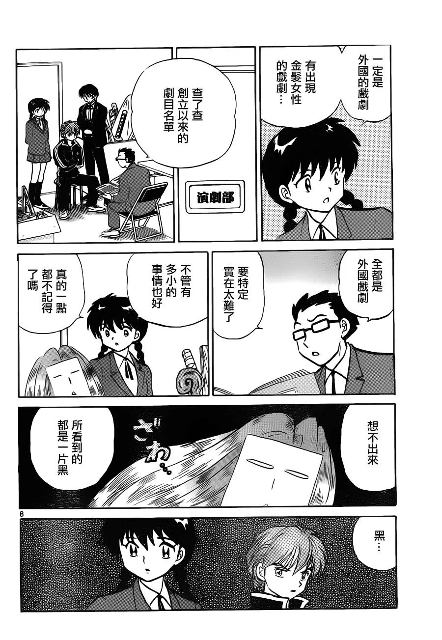 第86话 第8页