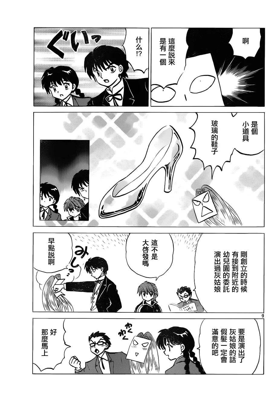 第86话 第9页