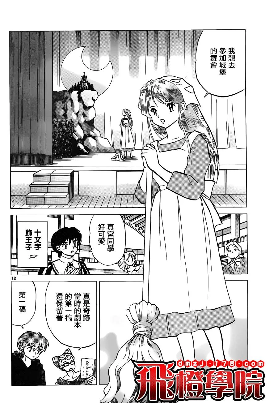 第86话 第12页