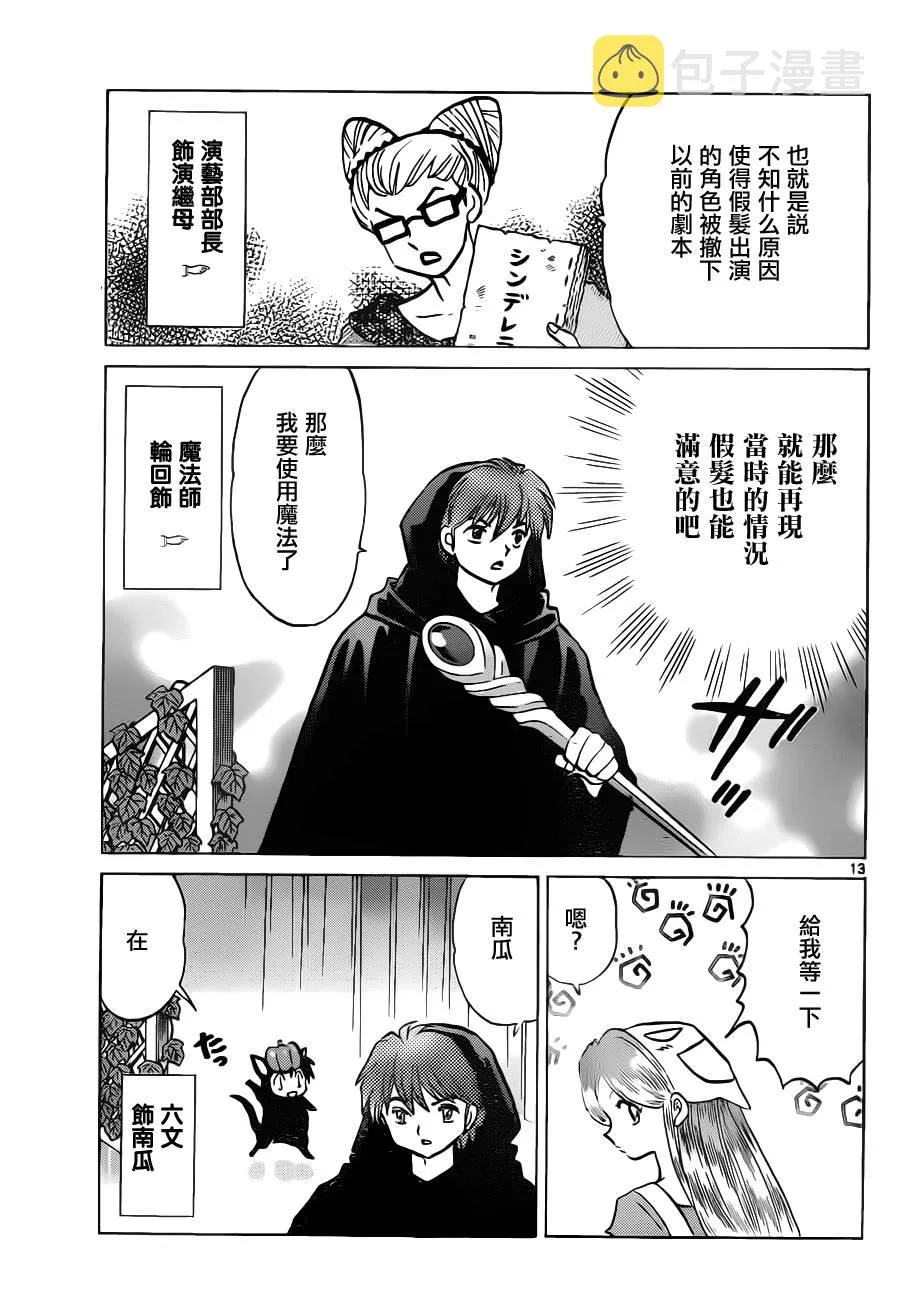 第86话 第13页