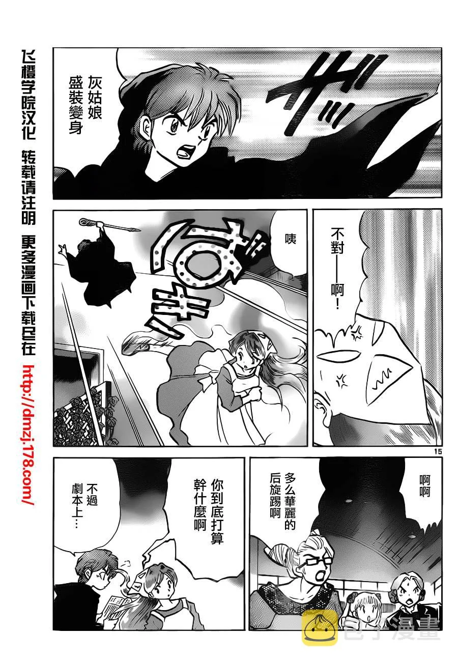 第86话 第15页