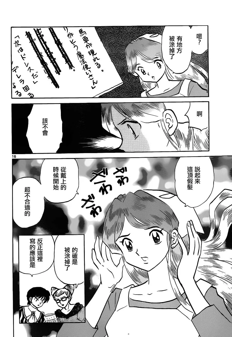第86话 第16页