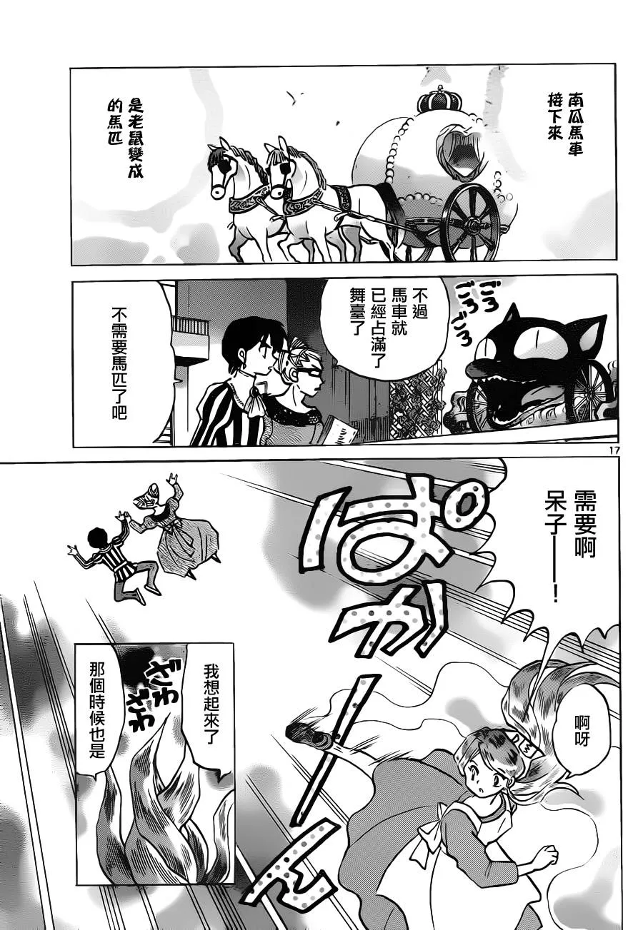第86话 第17页