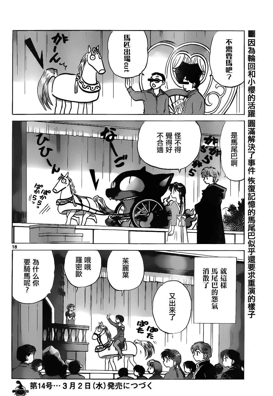 第86话 第18页