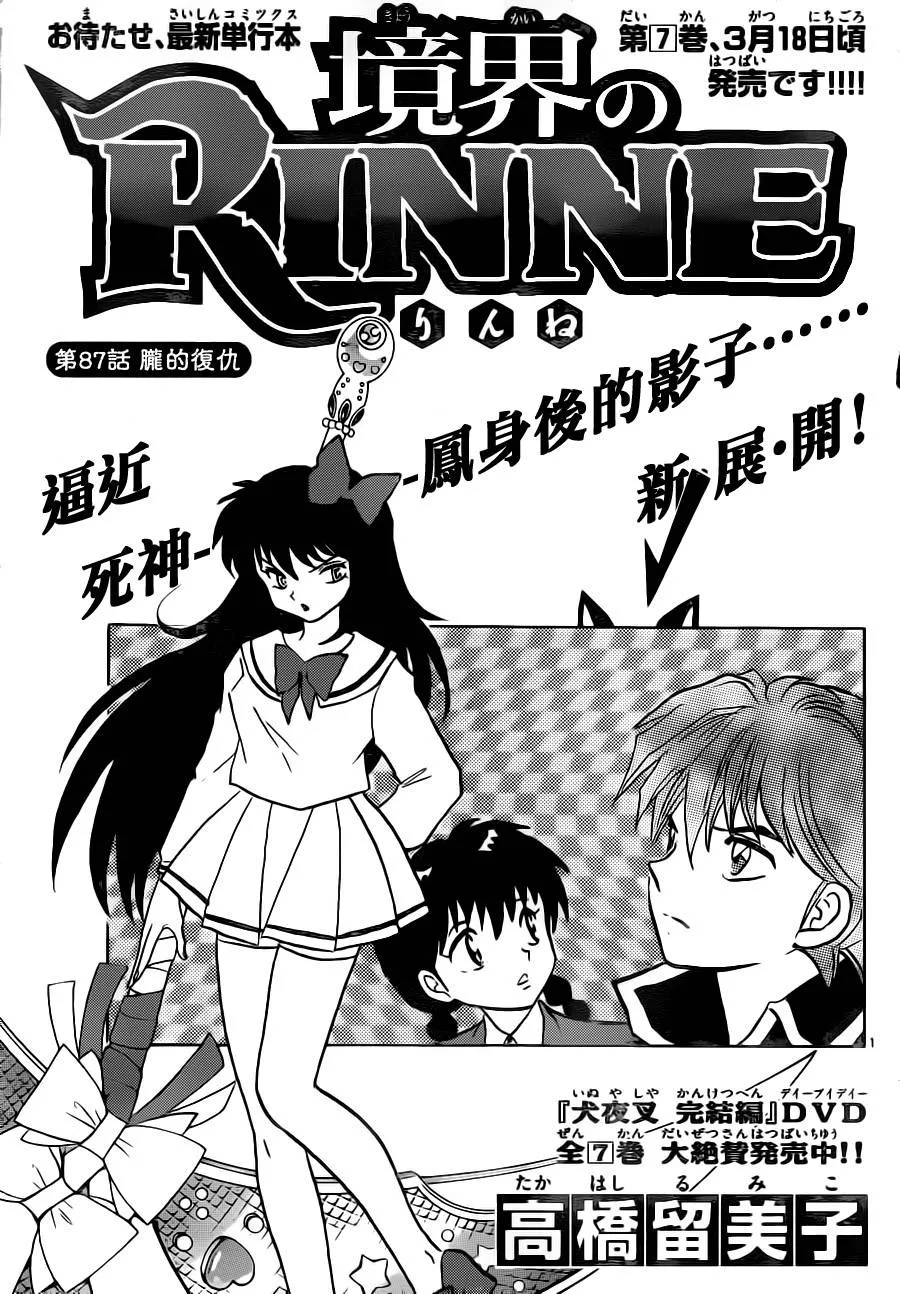 第87话 第1页