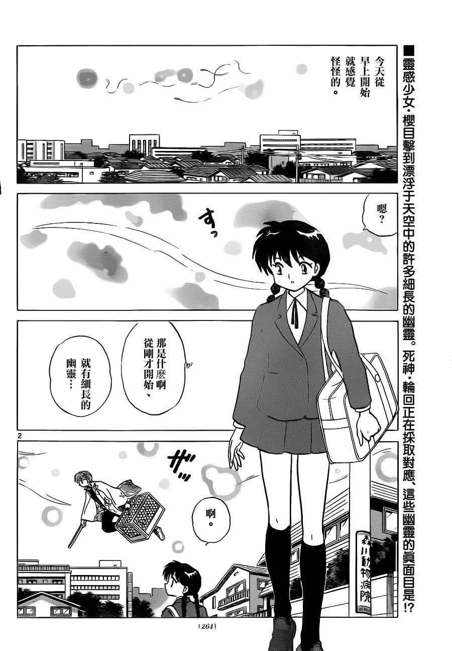 第87话 第2页