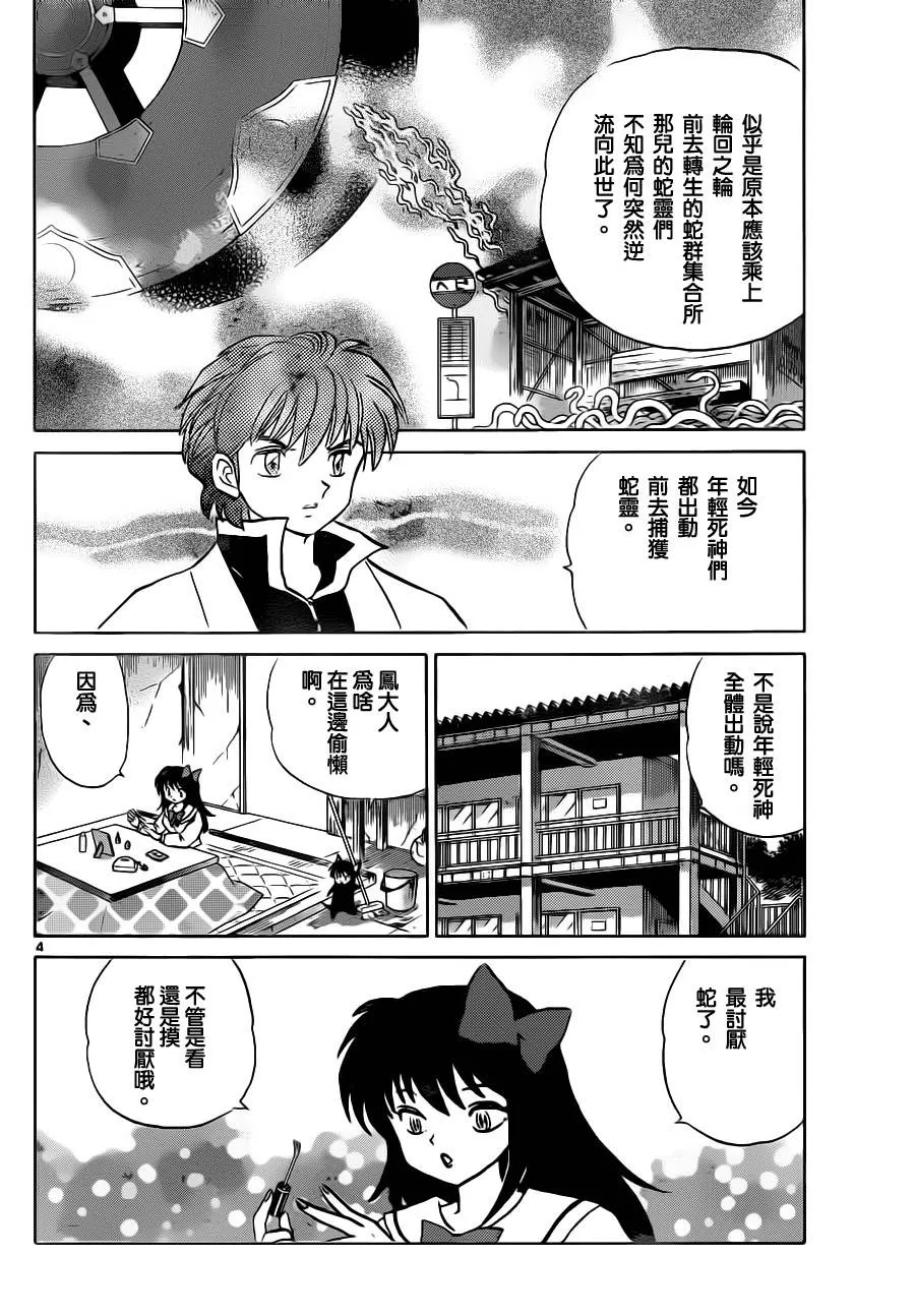 第87话 第4页