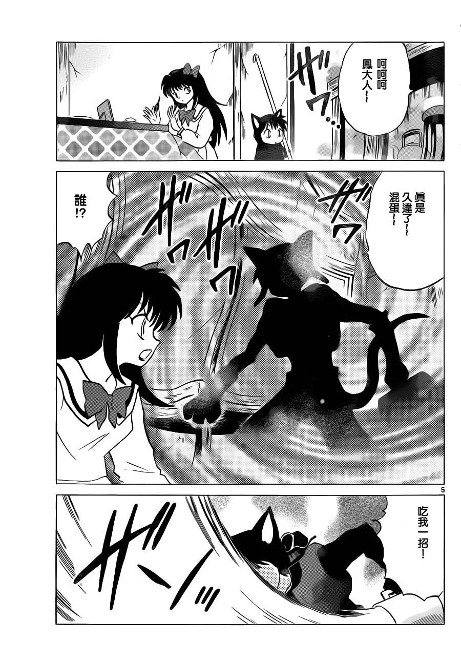 第87话 第5页