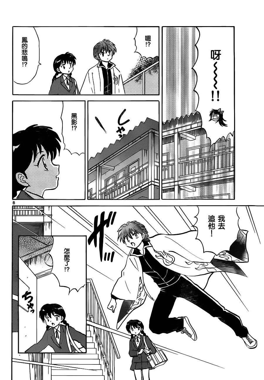 第87话 第6页