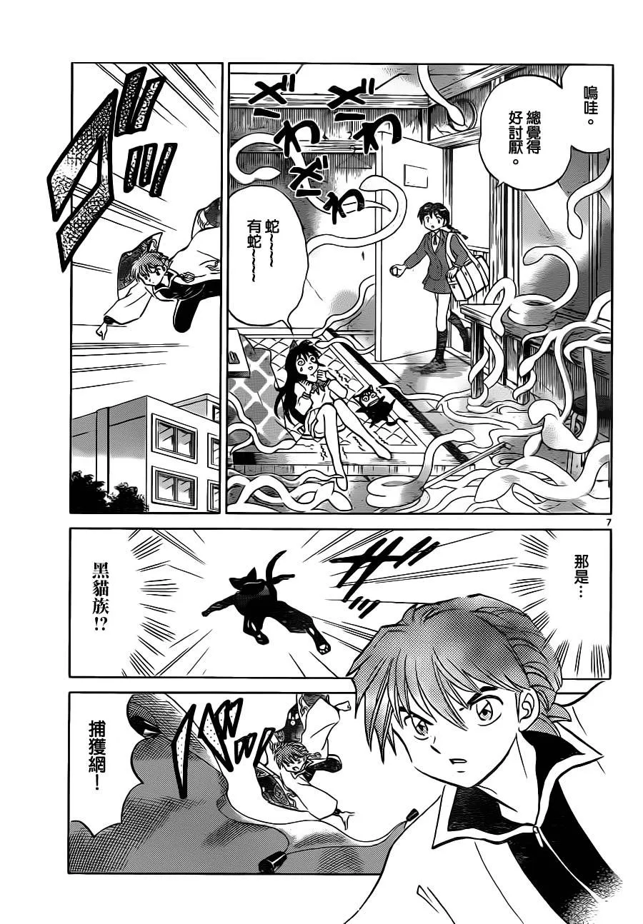 第87话 第7页