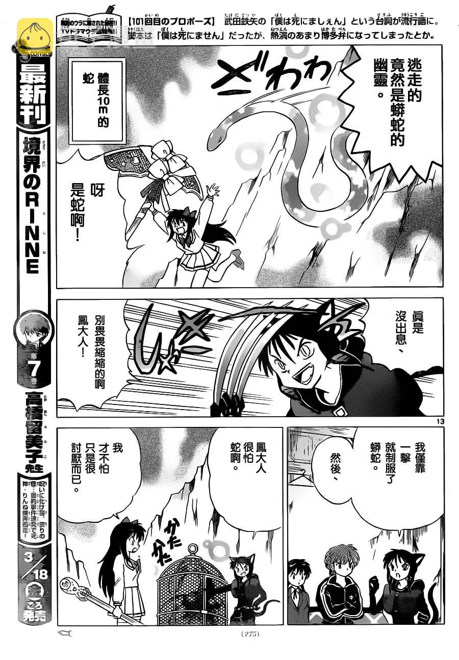 第87话 第13页