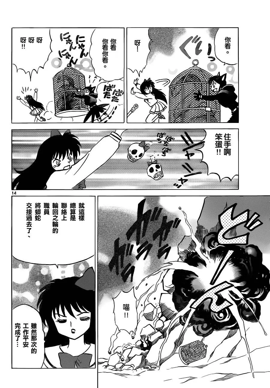 第87话 第14页