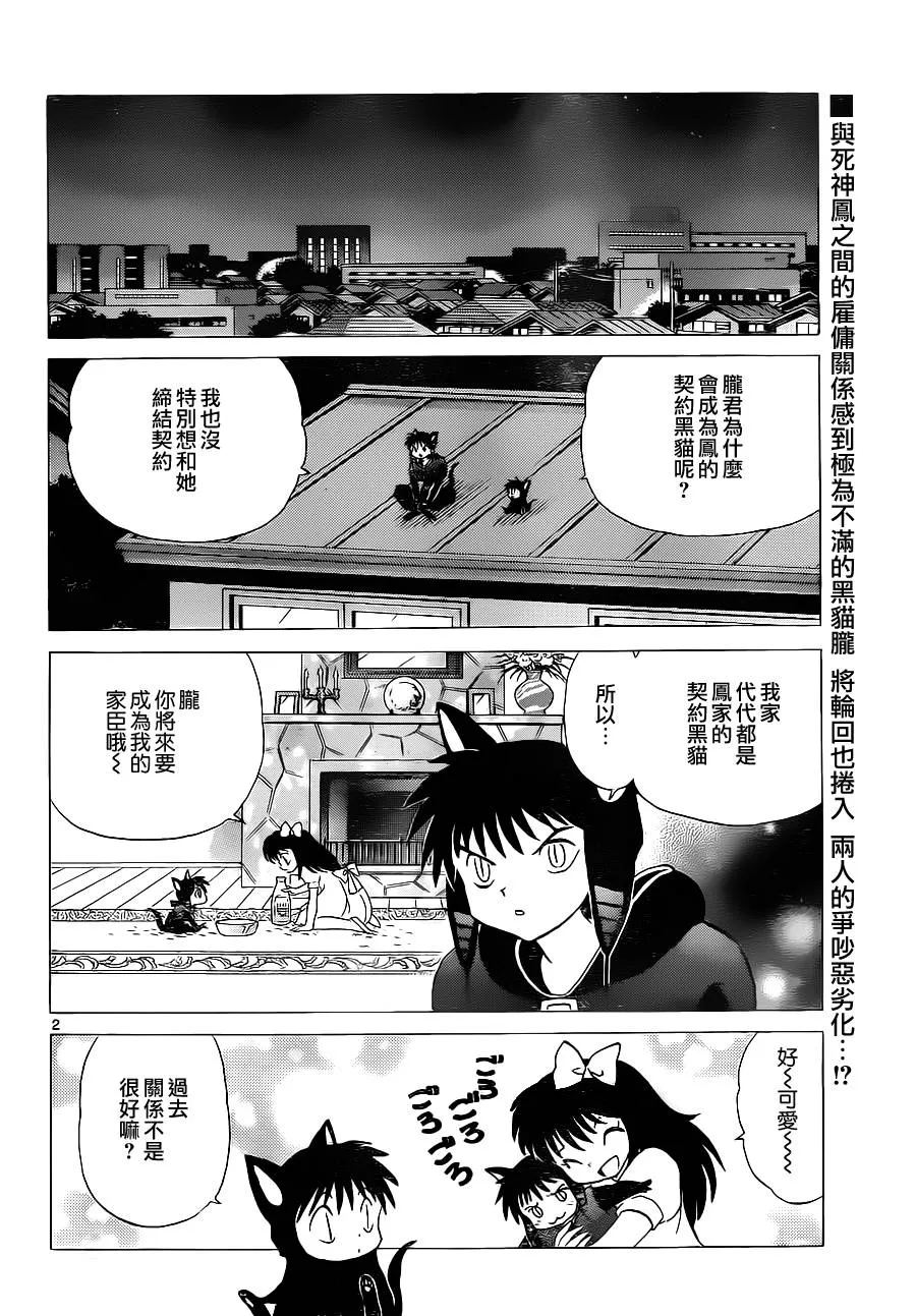 第88话 第2页