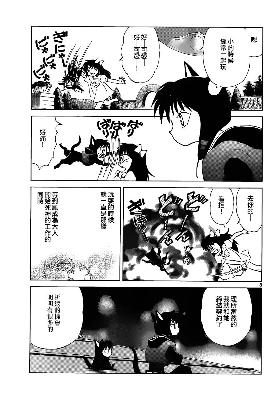 第88话 第3页