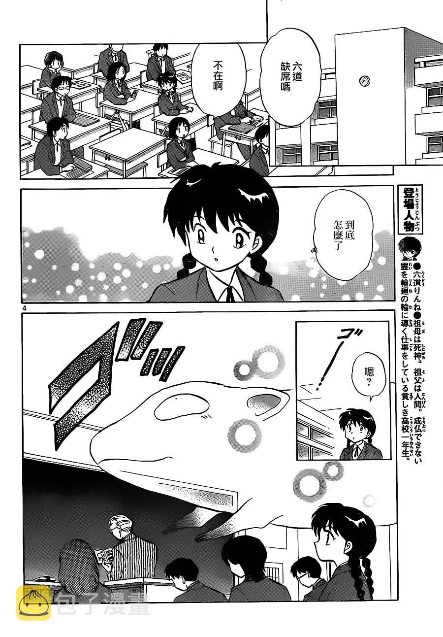 第88话 第4页