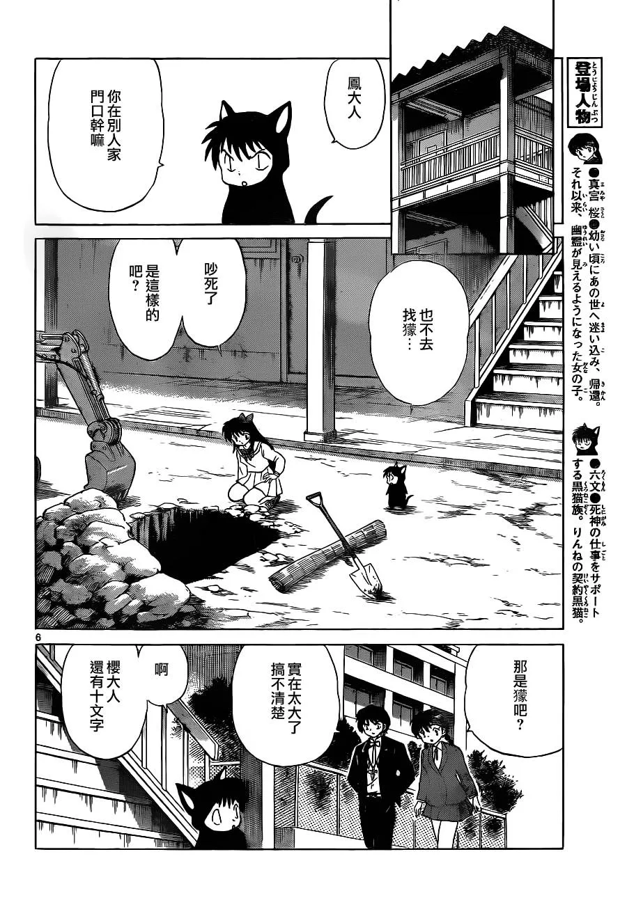 第88话 第6页