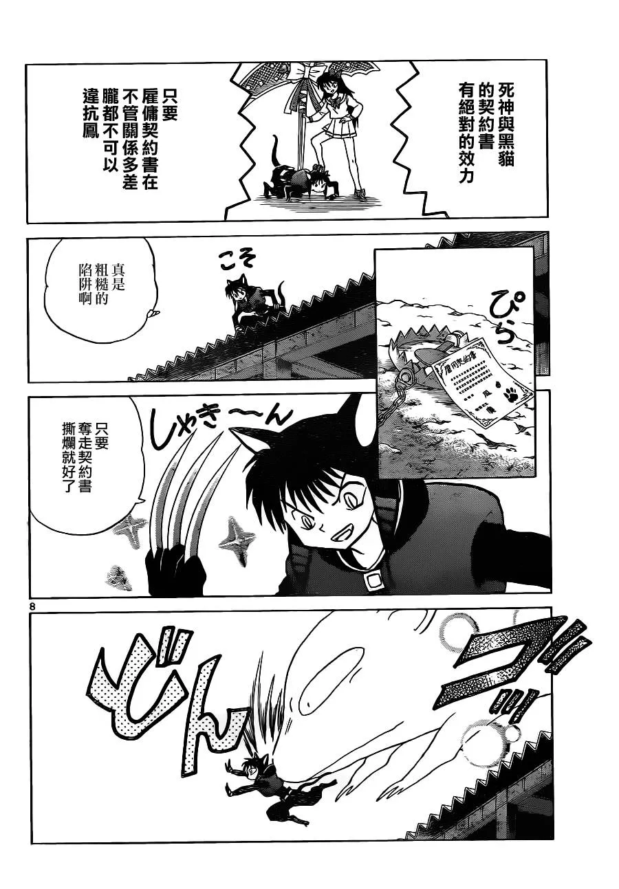 第88话 第8页