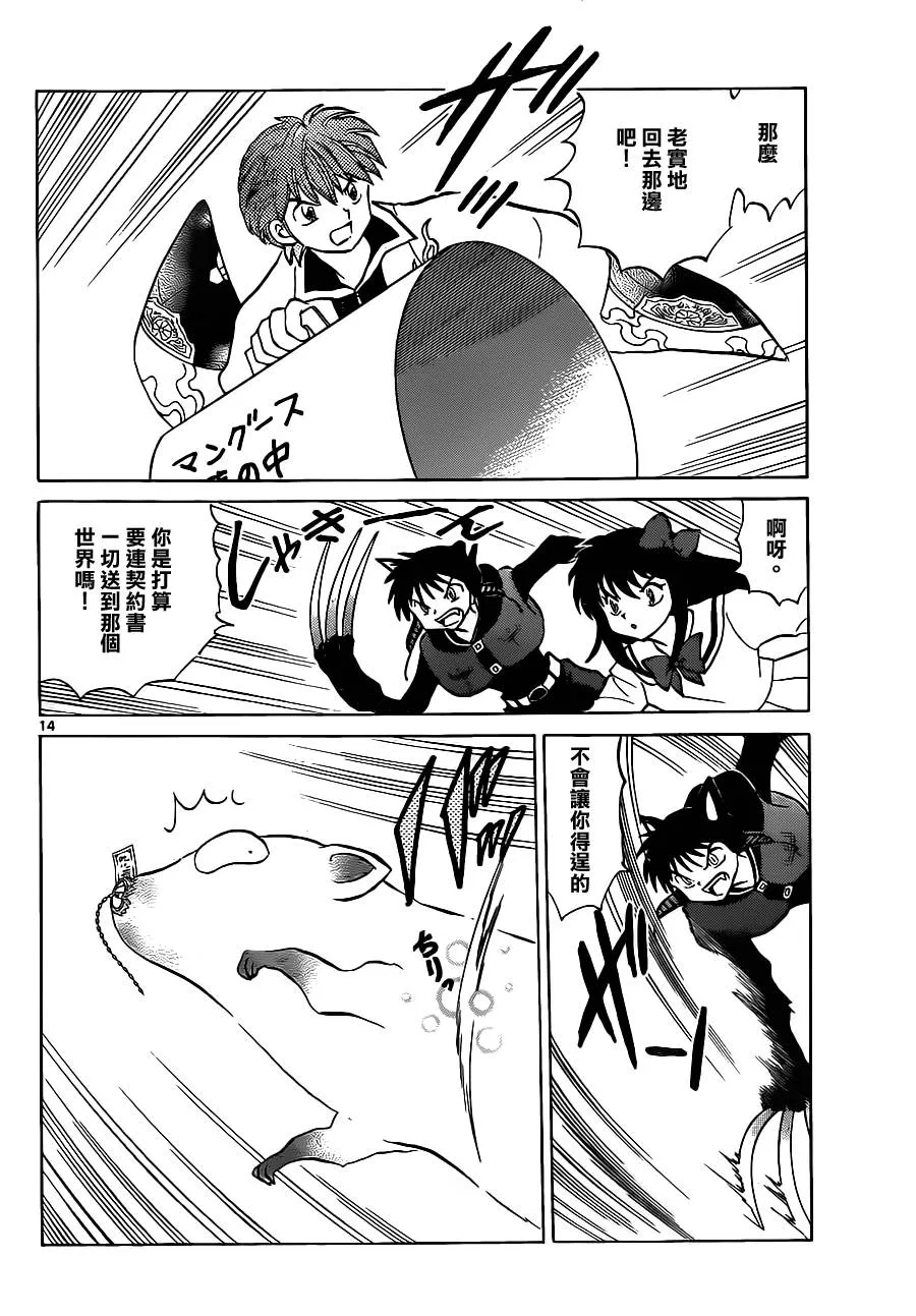 第88话 第14页