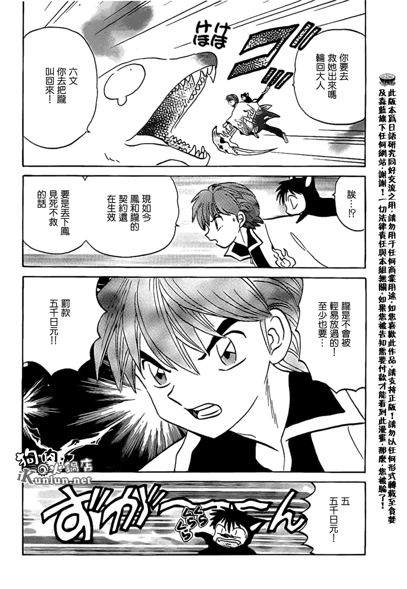 第89话 第6页
