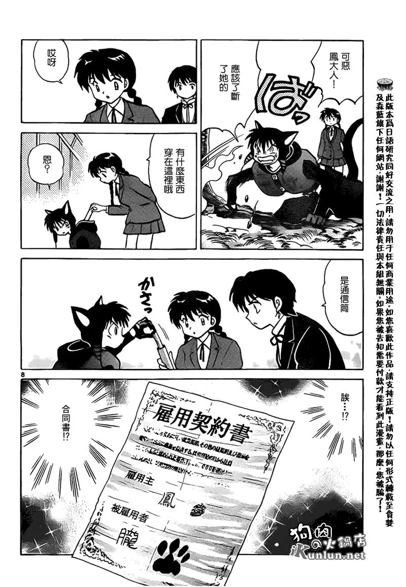 第89话 第8页