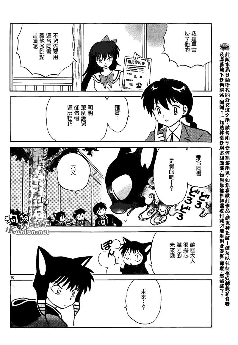 第89话 第10页