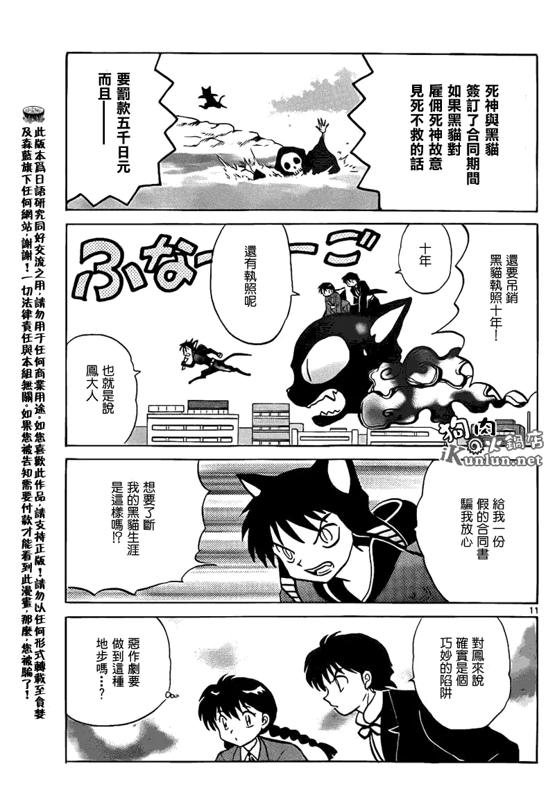 第89话 第11页