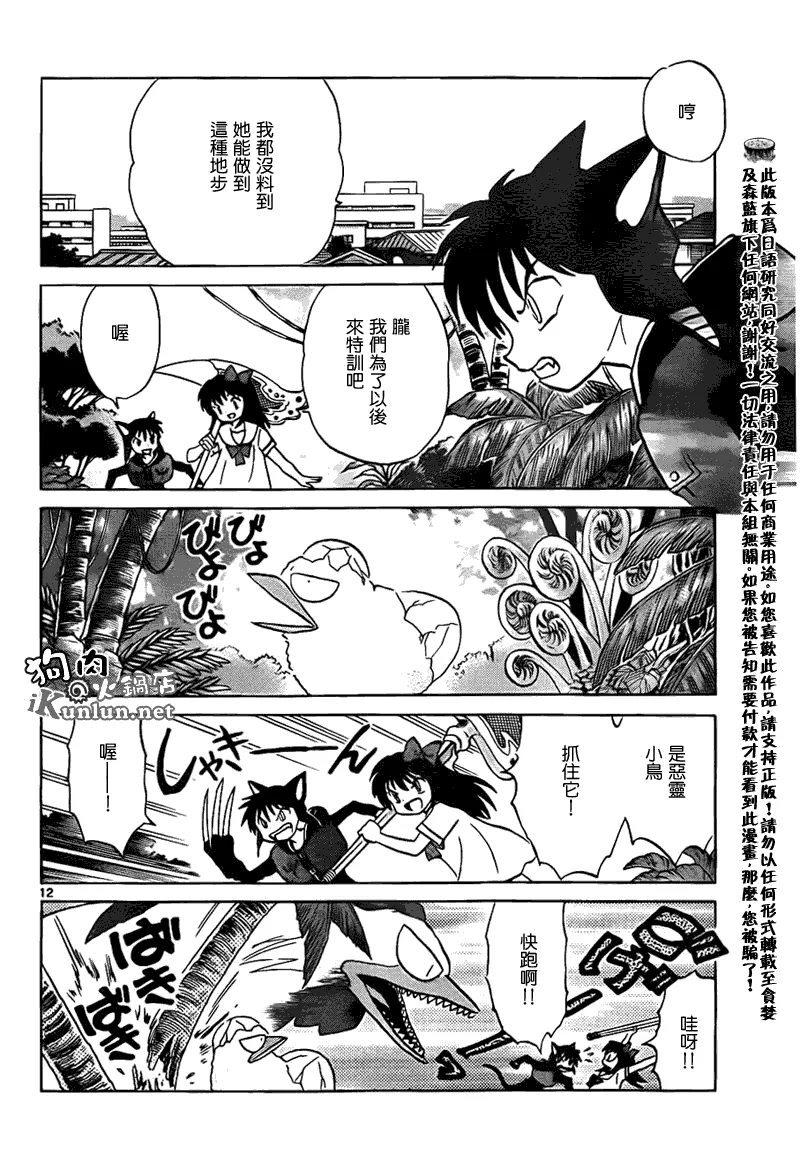 第89话 第12页