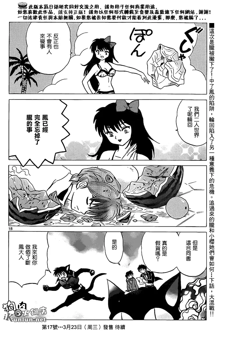 第89话 第18页