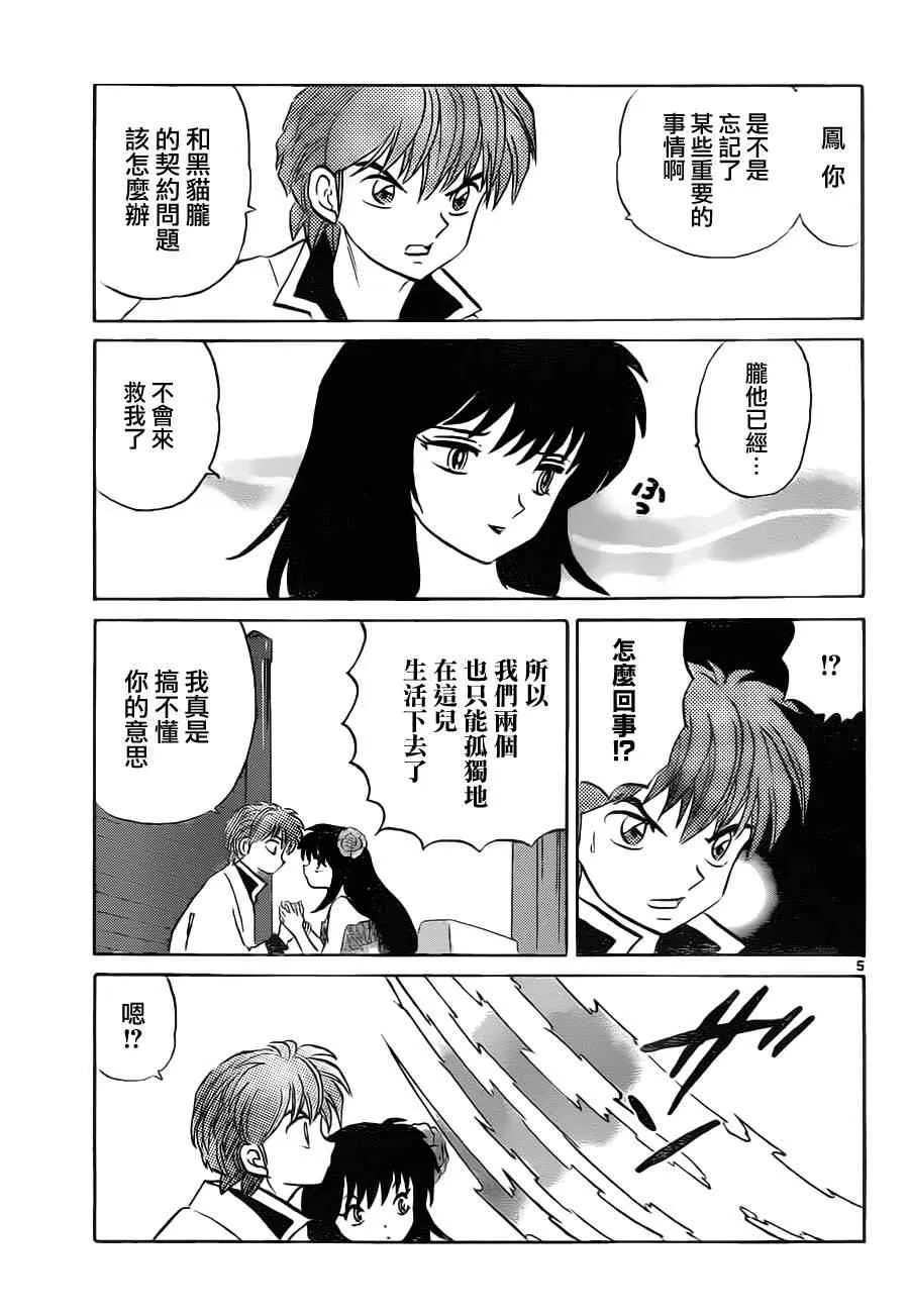 第90话 第5页