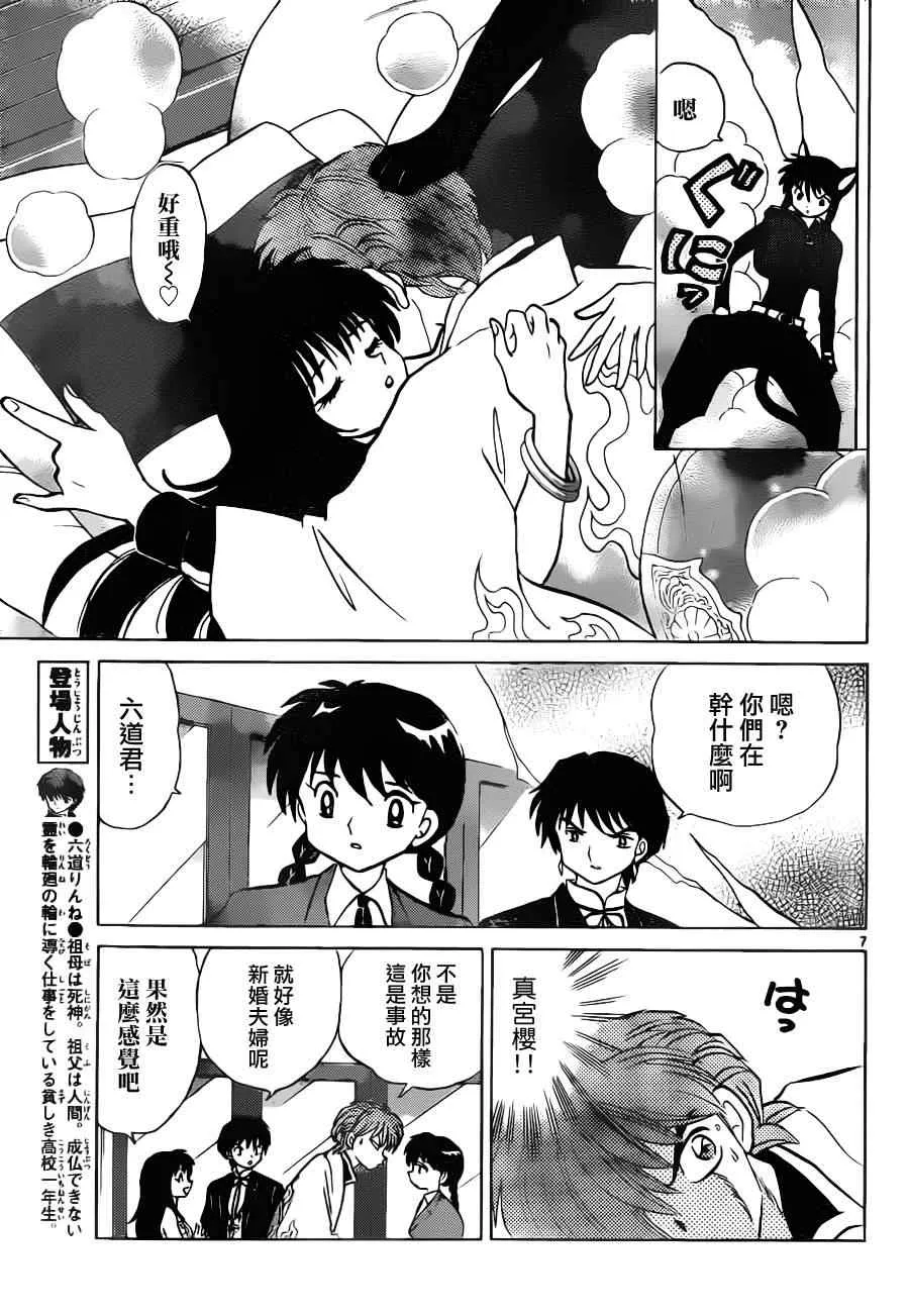 第90话 第7页